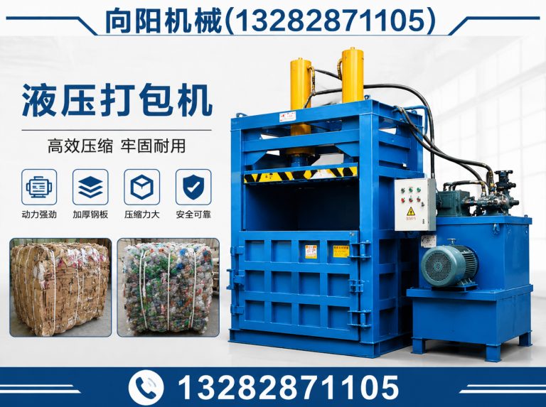 咸阳液压打包机展示图